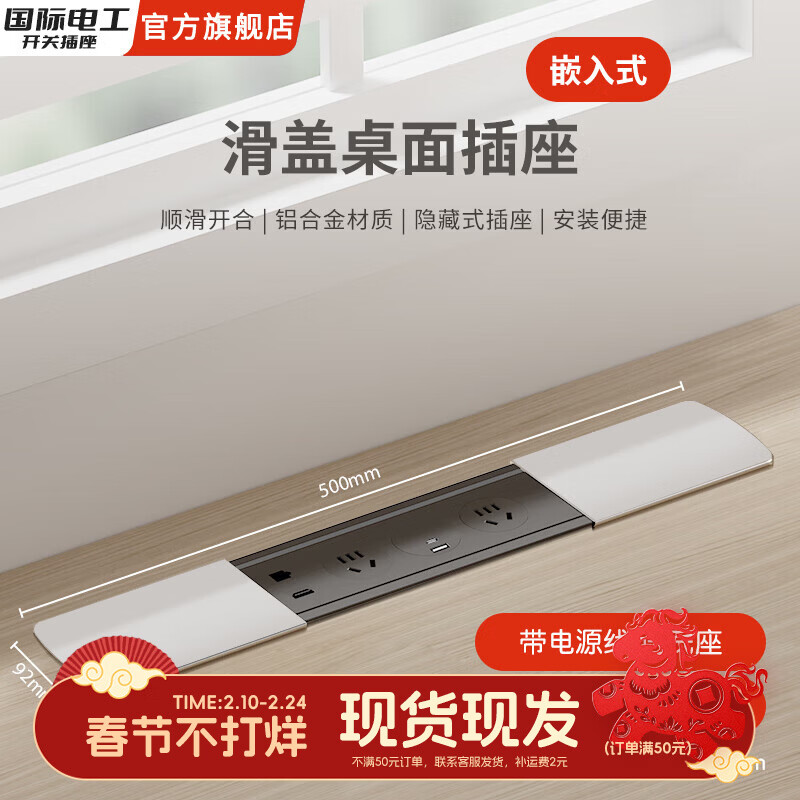 国际电工嵌入式隐藏插座排插滑盖岛台桌面多功能USB接线板不带线超薄 银色【二位五孔+U/C+网络+高清】送底座+线