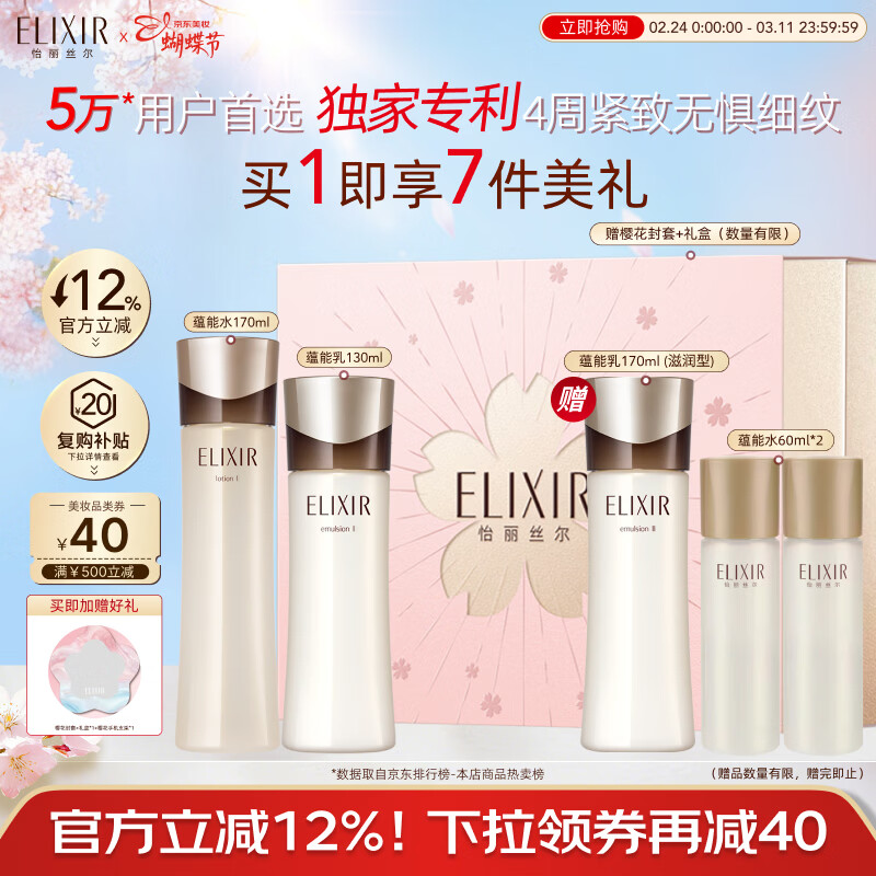 怡丽丝尔蕴能凝时黑金水乳护肤品套装抗皱紧致淡纹补水保湿清爽型妇女节