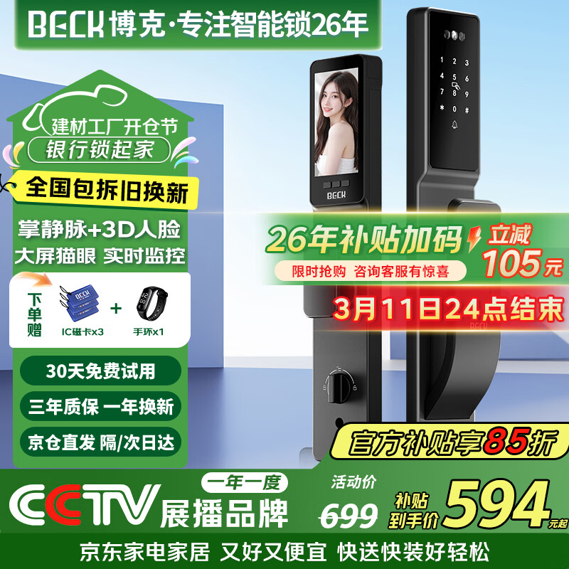 BECK人脸指纹锁家用智能门锁防盗密码锁智能锁入户门电子锁猫眼V6P