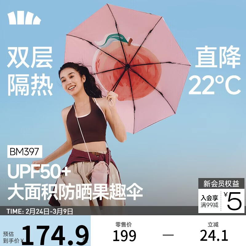 蕉下（beneunder）防紫外线遮阳伞三折倍护黑胶晴雨伞防晒伞BM397雪酪蜜桃