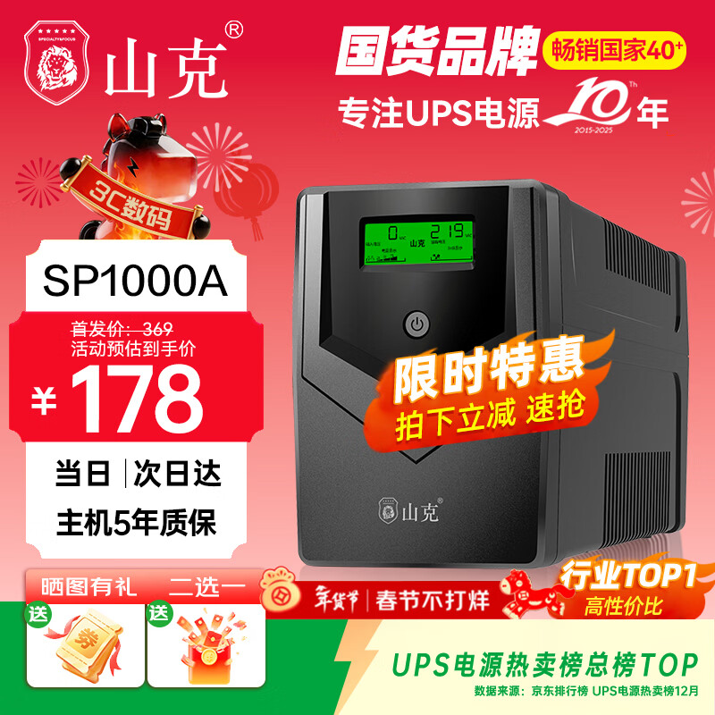山克SP1000A ups不间断电源 办公电脑备用电源1000VA/600W 家用停电应急电源防断电