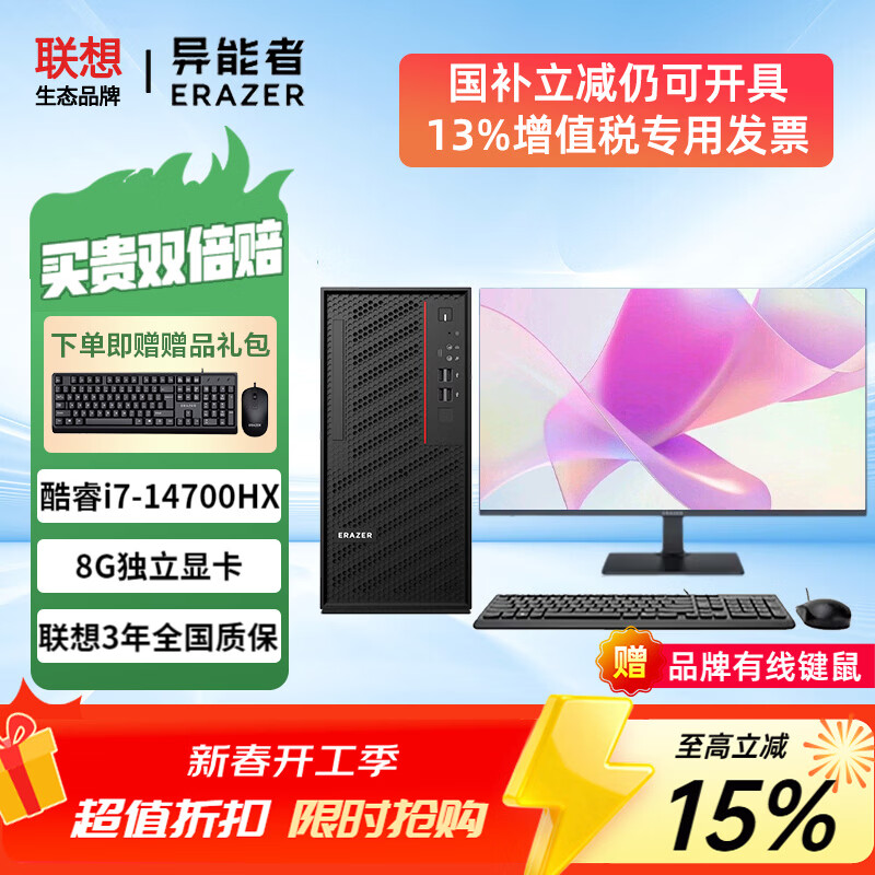 ���ڲ��������루Lenovo������15%̨ʽ�����������i7�����Կ���Ϸ�������������ð칫��ҵ�ɹ�����510S���������ơ� ���14700HX(8G����)+23.8Ӣ����ʾ�� ���ڴ� 32G�ڴ�+512��̬