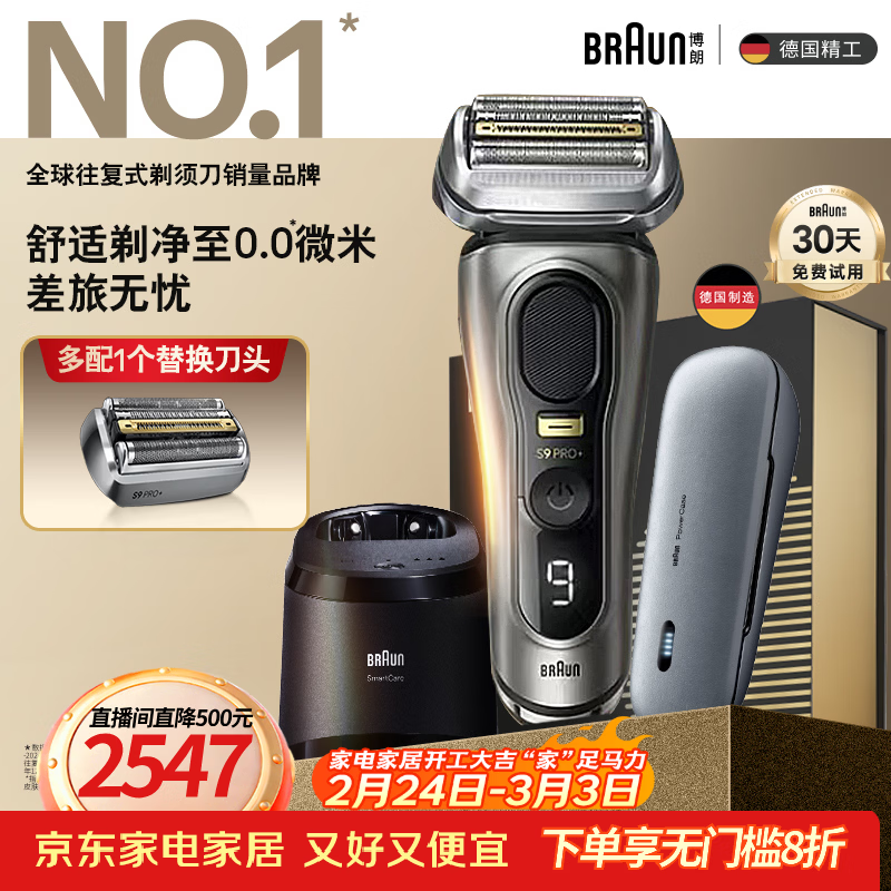 博朗9系巅峰版护理中心便捷充电盒多配一个刀头礼盒电动剃须刀便携刮胡刀往复式送老公生日礼物