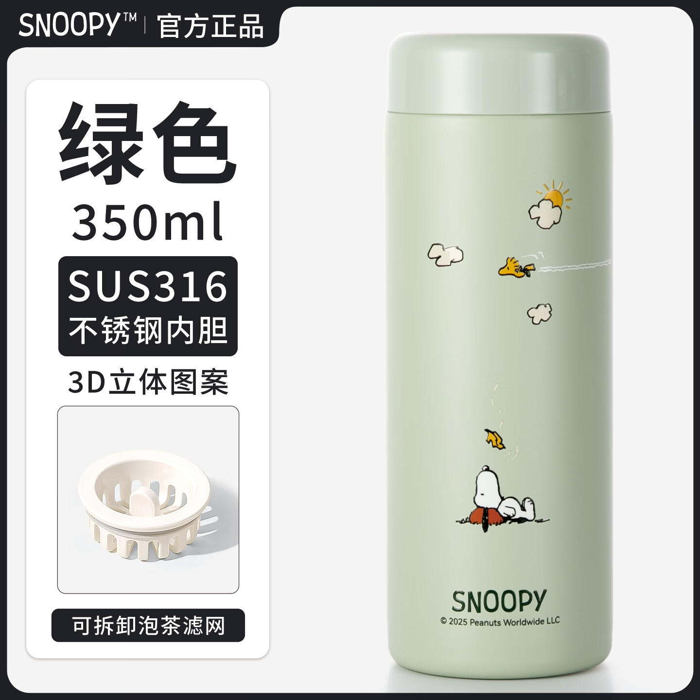 史努比（SNOOPY）Snoopy史努比316不锈钢保温杯卡通随手杯迷你泡茶杯男女生水杯 绿色 无规格