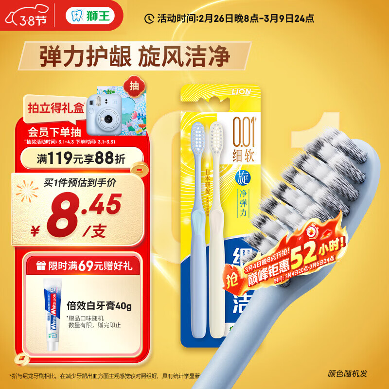 狮王（Lion）细齿洁0.01弹力旋净软毛护龈牙刷2支软毛护龈弹力刷柄缓解出血