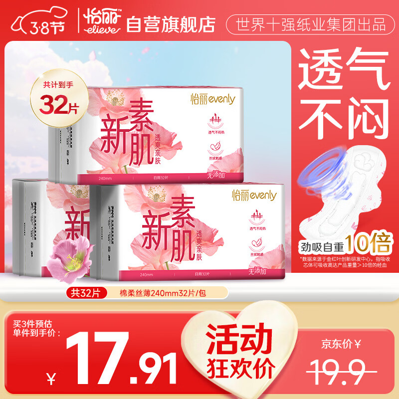 怡丽医护级卫生巾超薄低致敏日用240mm32片京东自营官方旗舰店姨妈巾