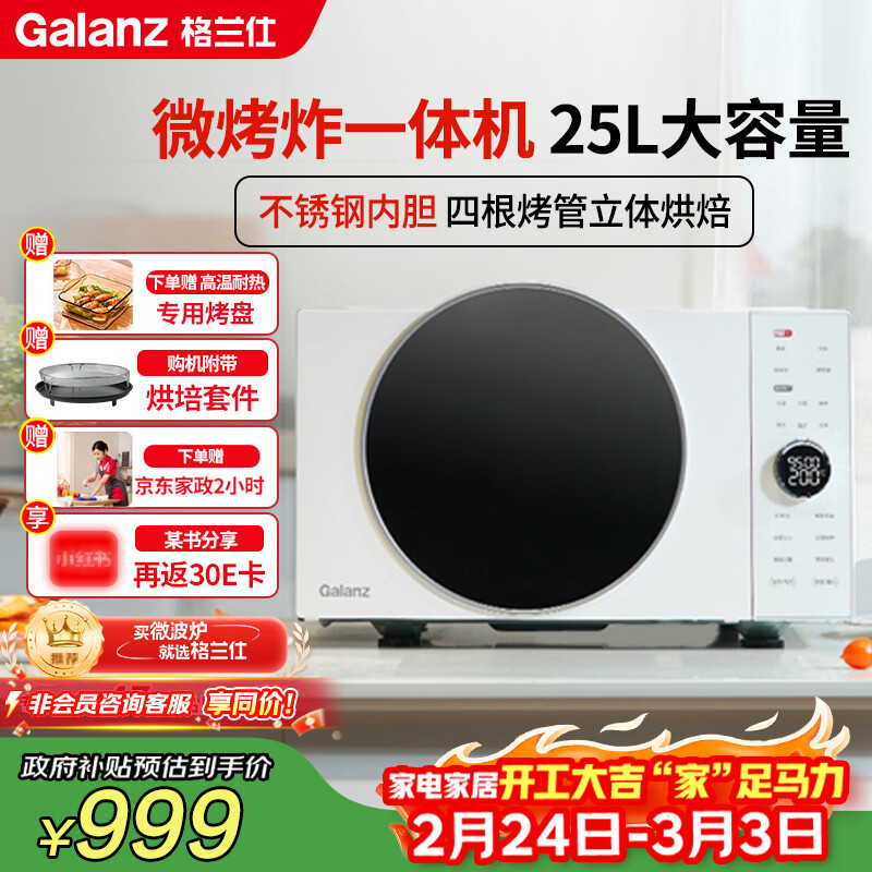 格兰仕宇宙厨房系列微波炉25L900W一级能效变频不锈钢内胆空气炸烤箱一体机DR(W0)