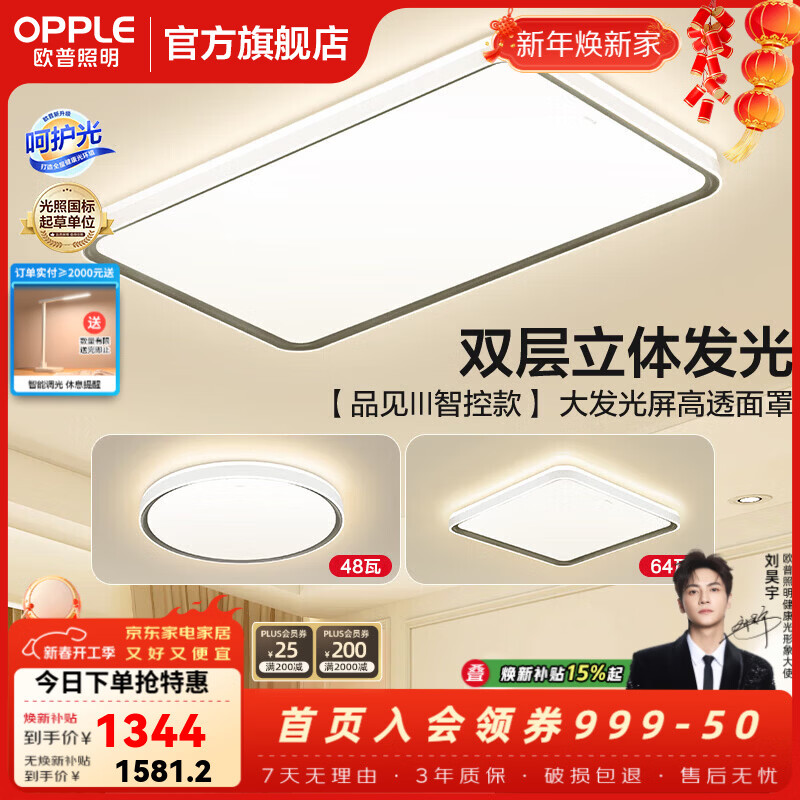 ŷ��������OPPLE�����������ƴ�Ƹ���ɫ�������ִ���Լ����һ��ƾ��ײ�APP�ǿ� B1�ǿص��⡾2��1��-3�ơ�