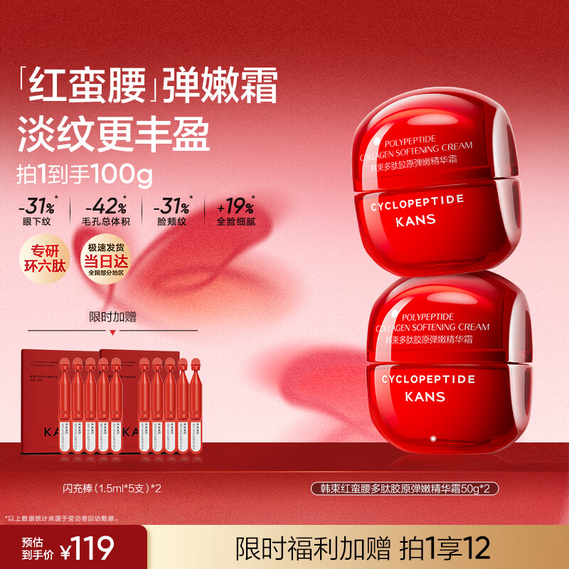 韩束红蛮腰面霜抗皱紧致补水保湿霜秋冬高保湿面霜女士三八节女神礼物