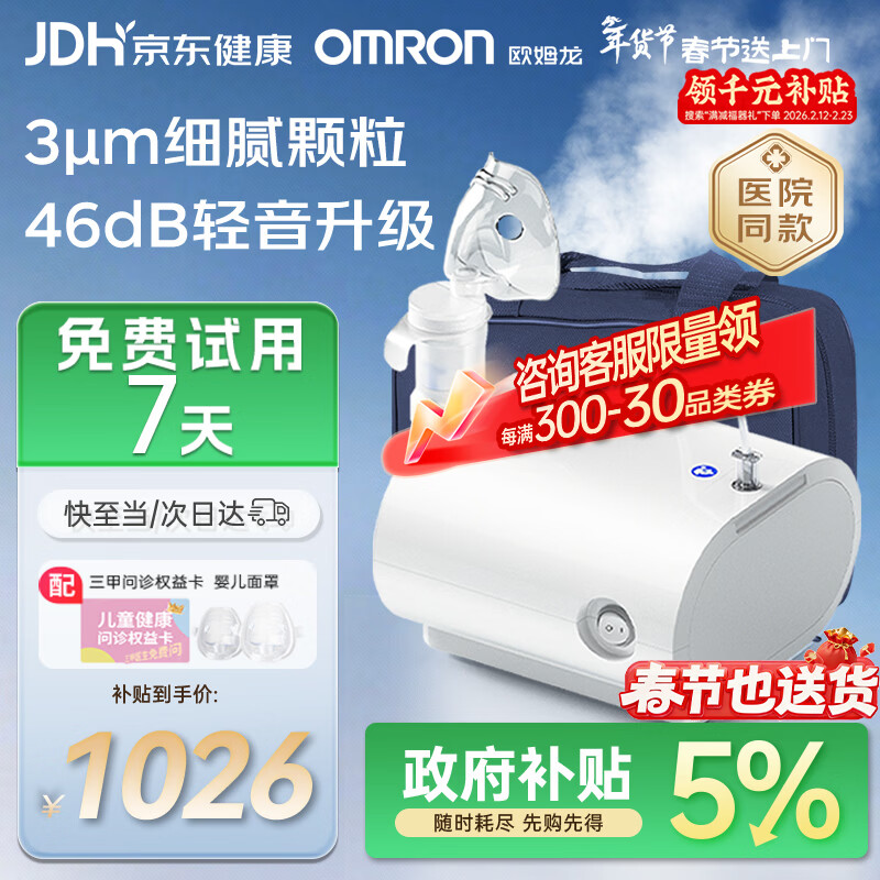 欧姆龙（OMRON）儿童家用雾化机老人医用升级轻音款压缩式雾化器C28S赠问诊卡年货
