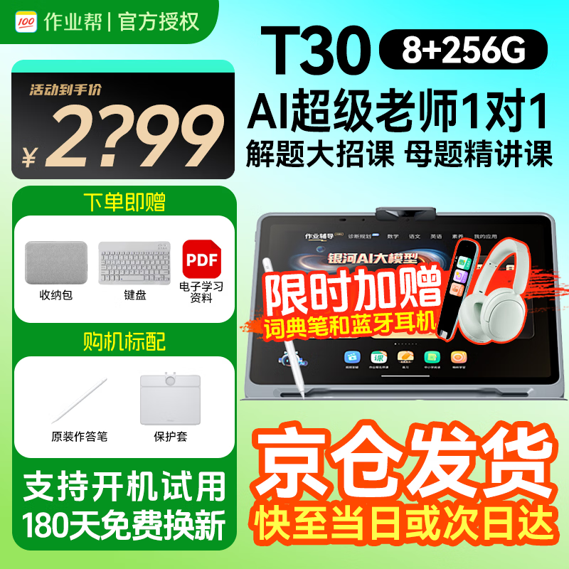 ��ҵ��ѧϰ��t30/t60 AI������ʦ1��1�¿α���Сѧ��ȫ����ҵ����ͬ��У�ڿγ̼ҽ̻� ����ѯ���Żݡ�T30-��ʱ�ͺ��� 2298Ԫ