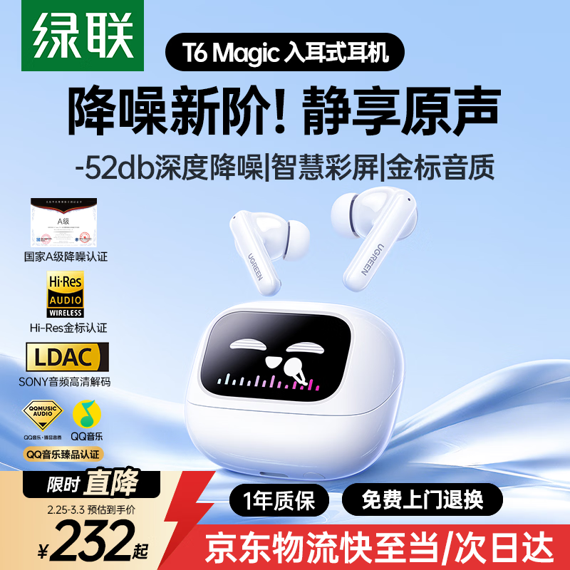 绿联蓝牙耳机T6 Magic入耳式 -52dB深度降噪耳机智能触控屏金标音质运动游戏无线适用苹果华为小米礼物