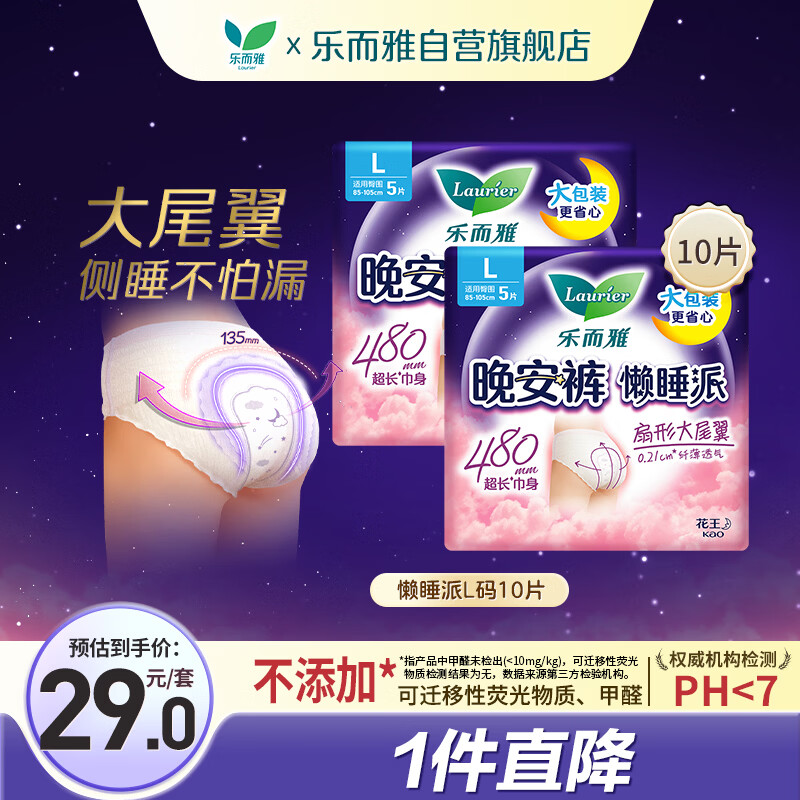 乐而雅花王懒睡派晚安裤L码10片安睡裤夜安裤裤型姨妈巾卫生巾