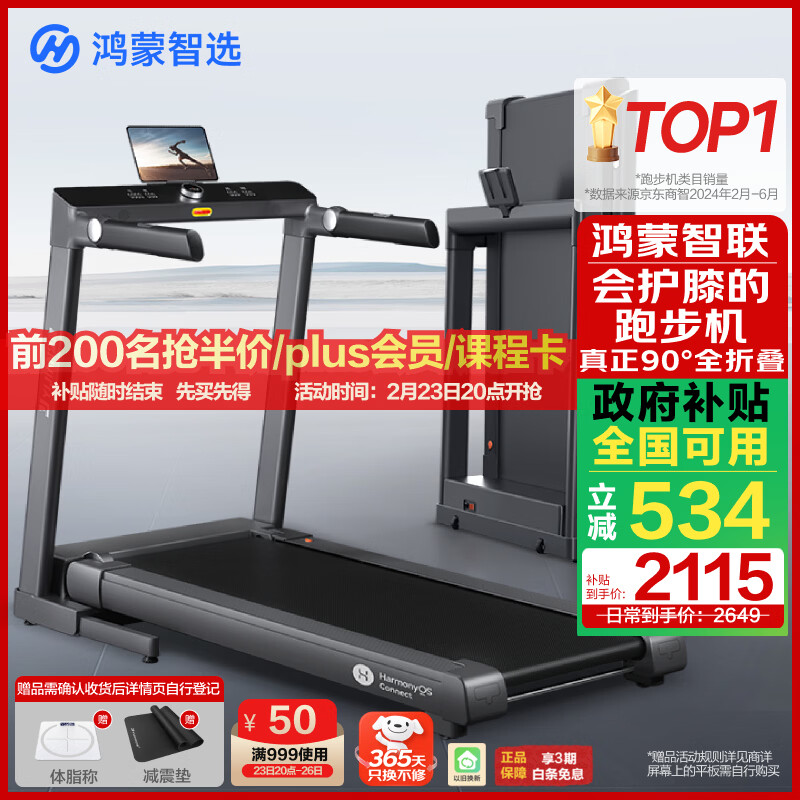 华为智选鸿蒙智选跑步机家用降噪90°全折叠智能减震走步机亿健精灵S8