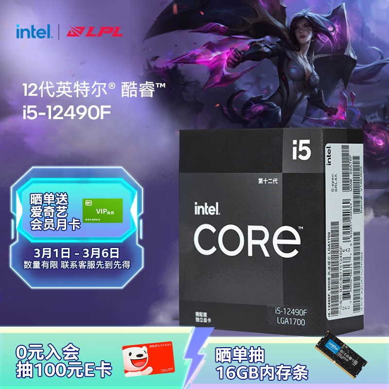 英特尔（Intel）酷睿12代 i5处理器12490F 6核12线程 单核睿频至高可达4.6Ghz 20M三级缓存 台式机CPU