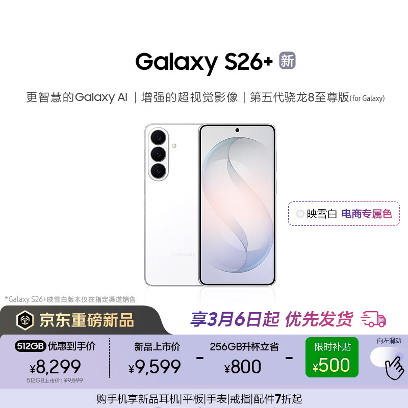 ����Galaxy S26+ AI�ֻ� ���������8�������Ϸ�ֻ� 2K���������ֻ� �������� 256GB����512GB ӳѩ��