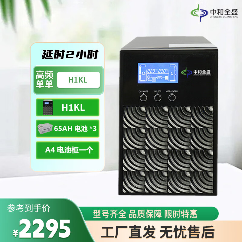 中和全盛H1KL 在线式UPS不间断电源1000VA/800W长延时UPS外接电池长效机 断电备用电源 套餐带电池和机柜 H1KL 2小时套餐