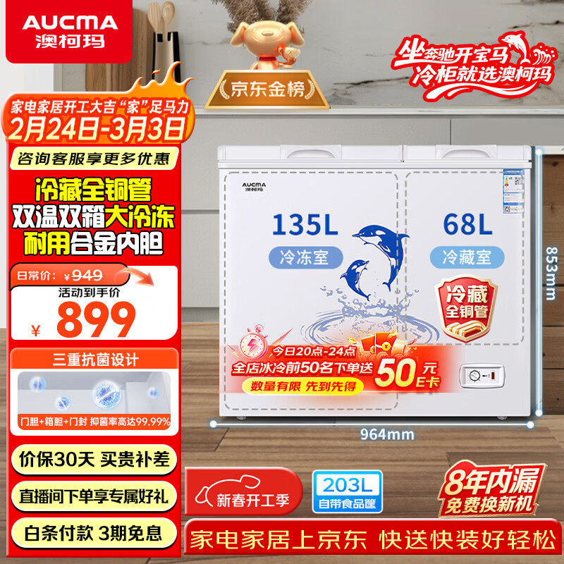 �Ŀ��꣨AUCMA��˫��ϵ��203��˫����ñ��� ����䶳��ʽ˫�Ÿְ���� ���ȫͭ�� һ����Ч BCD-203CNE �Ծɻ���