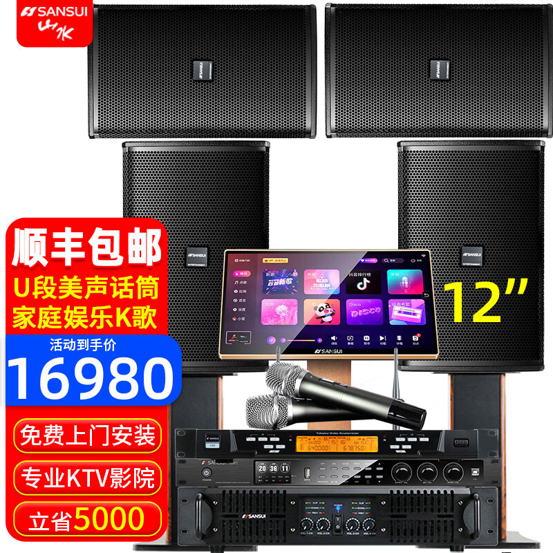 山水（SANSUI） PK12专业大功率KTV唱歌K歌卡拉OK点歌机清吧酒吧舞台商用包房会所娱乐会议室播放器音响演唱音箱 PK12专业KTV影院套装（4只12吋）