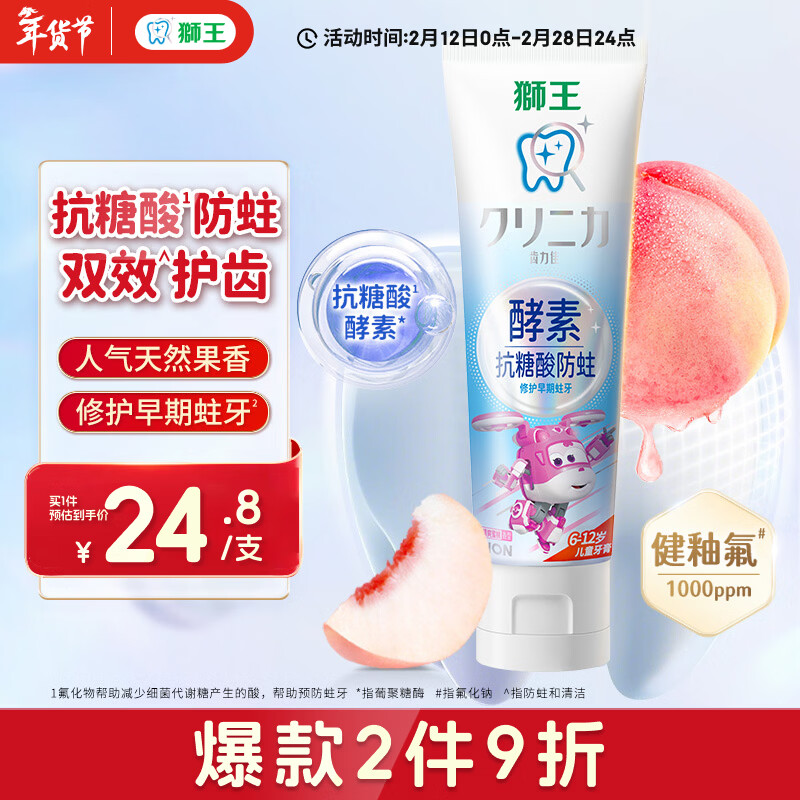 狮王（Lion）齿力佳酵素抗糖防酸蛀儿童牙膏含氟6-12岁蜜桃味60g
