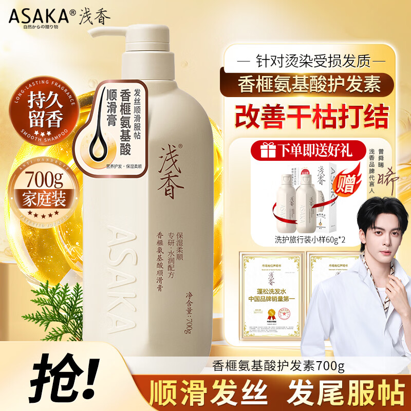 浅香（ASAKA）护发素氨基酸发膜改善干枯毛躁柔顺润发乳焗油膏改善烫染损伤700g