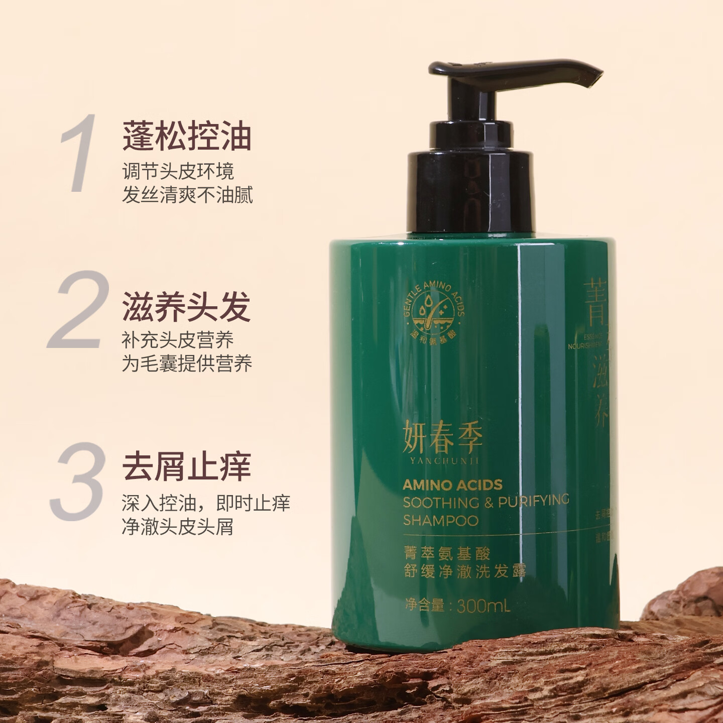 妍春季氨基酸无硅油洗发水控油去屑止痒舒缓头皮蓬松滋养护理孕妇洗发水 300ml*2瓶