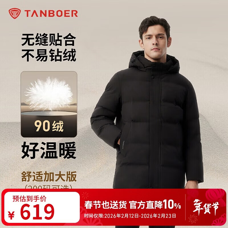 坦博尔羽绒服男可脱卸帽宽松大码男士商务保暖外套510505D 黑色 185 