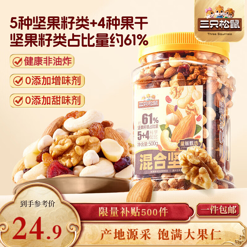 三只松鼠罐装每日坚果500g 干果核桃腰果葡萄干休闲零食 团购送礼