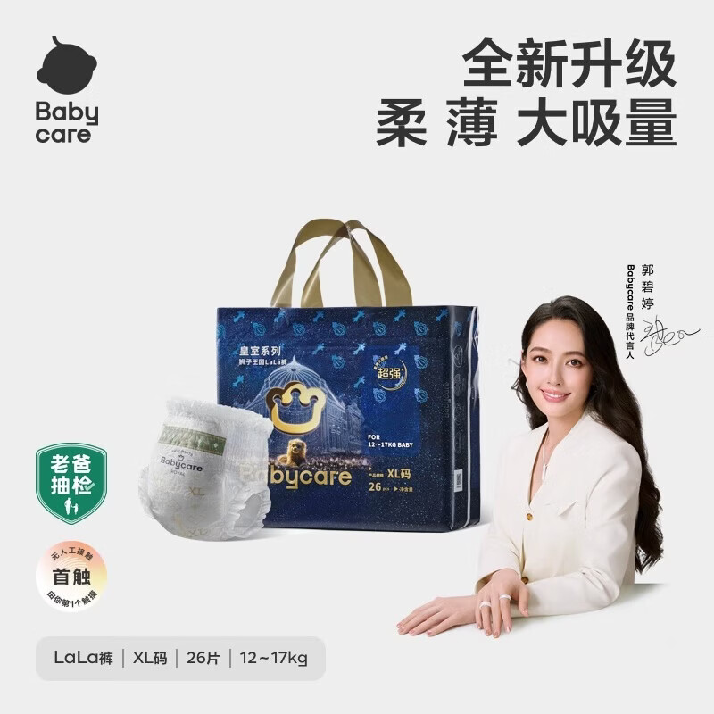 babycare皇室狮子王国纸尿裤bbc婴儿尿不湿尿片夏季超薄透气尿布轻享装 拉拉裤-XL码 1包 26片 【12-17KG】轻享装