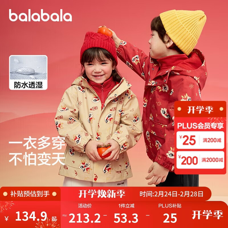 巴拉巴拉童装儿童外套男童2025春秋装女童摇粒绒两件套拜年服208125105208