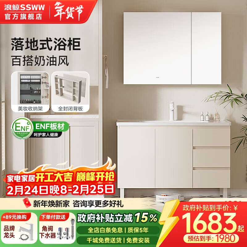 浪鲸（SSWW）卫浴新款奶油风浴室柜陶瓷一体盆多层实木落地智能浴柜可定制0410 经典镜柜丨美妆架+陶瓷盆-90cm 不含龙头