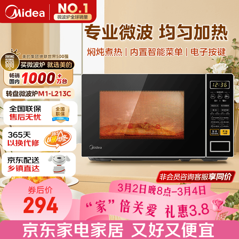 美的（Midea）微波炉家用小型20升转盘加热 智能菜单 一键解冻 杀菌电子除味 薄膜按键（M1-L213C）