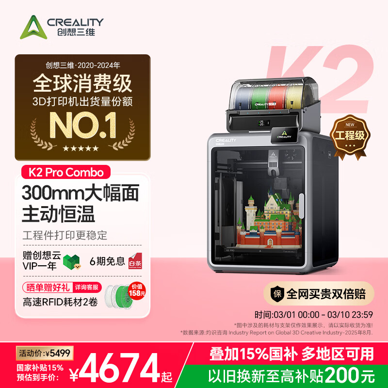 ������ά K2 Pro Combo 3D��ӡ�� ��ɫ��װ 4404.65Ԫ