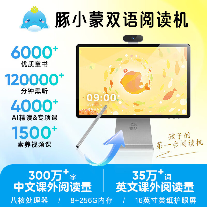 豚小蒙平板学习机T10点读机幼儿园小学生专用 高清第三代类纸屏16英寸8G+256G 家教机 星河银（双语版）