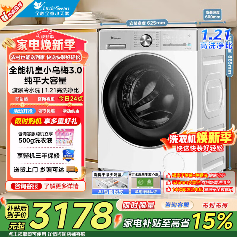 LittleSwan/С��� С��÷3.0������ 12kg ��Ͳ TG12VE10PRO 2599Ԫ