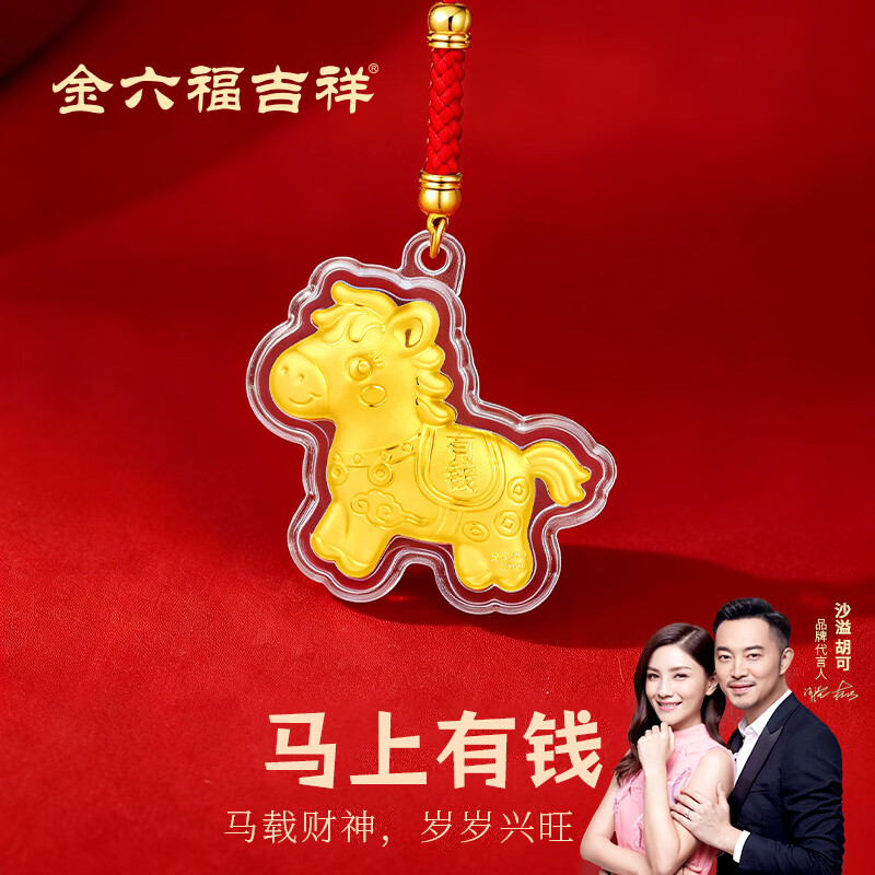 金六福吉祥手机挂件财神马上發财金色车载钥匙扣马年本命饰品生日礼物送女友