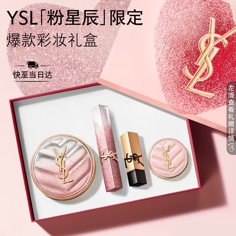 YSL圣罗兰口红底妆礼盒限定小金条1988+粉气垫生日礼物送女友女神节礼物