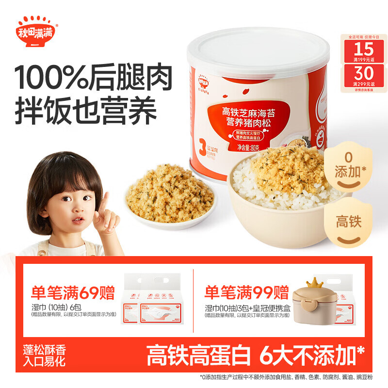 秋田满满 高铁海苔猪肉松80g 肉酥拌饭料_享婴儿宝宝儿童辅食食谱