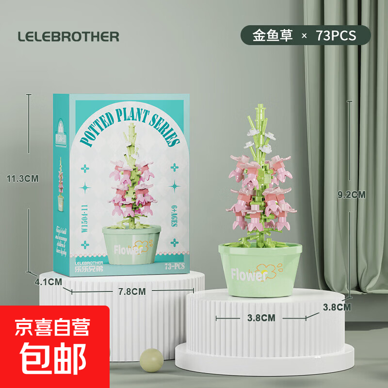 兼容乐高积木多肉盆栽摆件模型儿童拼装微颗粒积木花玩具礼品摆件 W1504-11 金鱼草 73PCS  彩盒装24