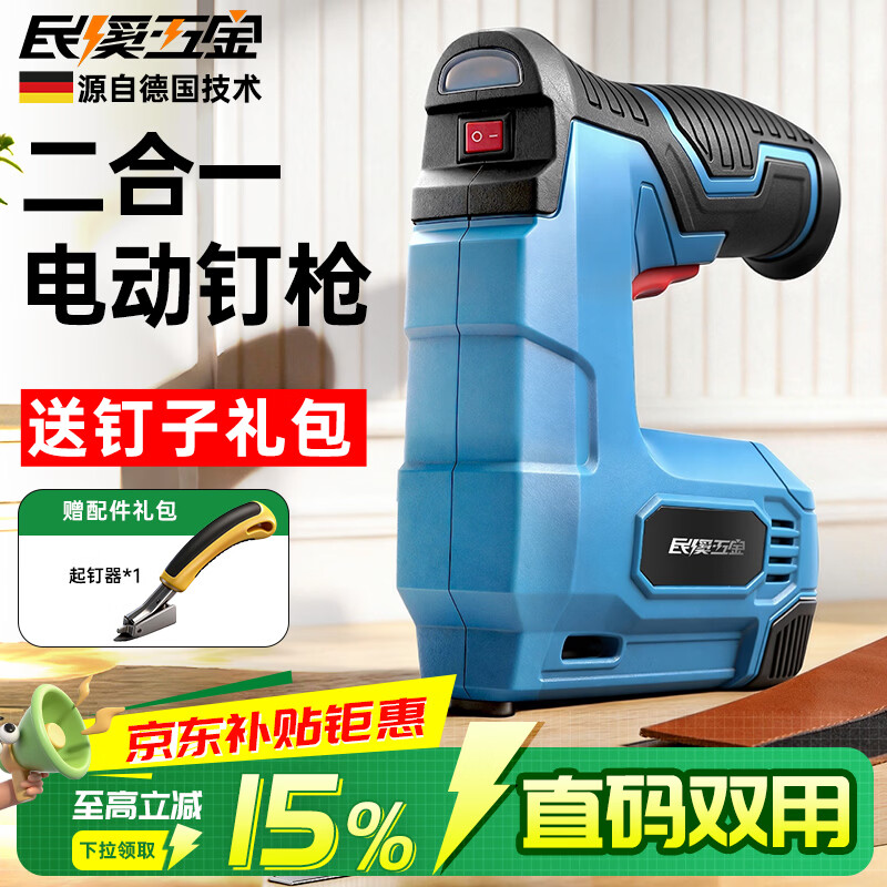民溪电动码钉枪充电新型打钉器气钉射钉专用直钉家用马丁u型t木工码钉 升级强力款【直码钉双用】2000钉+起钉器