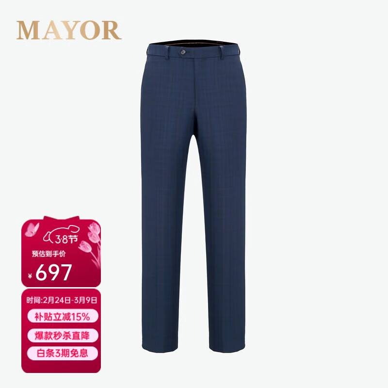 MAYOR男装进口面料高支纯羊毛面料商务绅士西服裤子男 深蓝色 185/98A