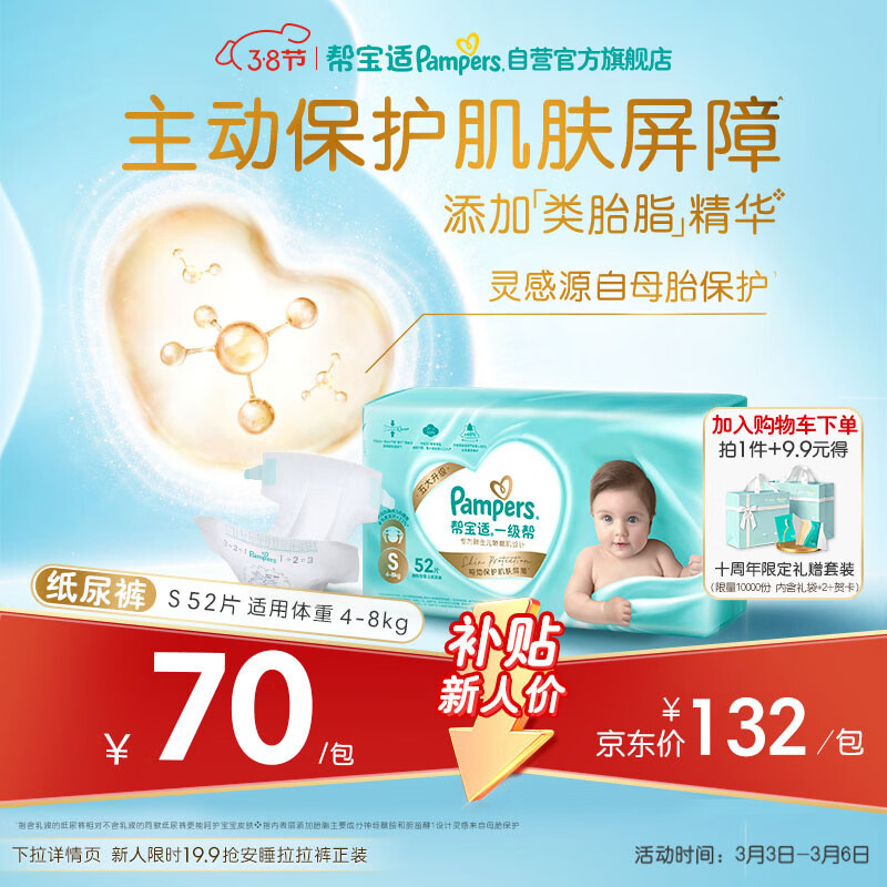 帮宝适护臀级一级帮纸尿裤新生儿婴儿尿不湿添加类胎脂精华超薄透气S52