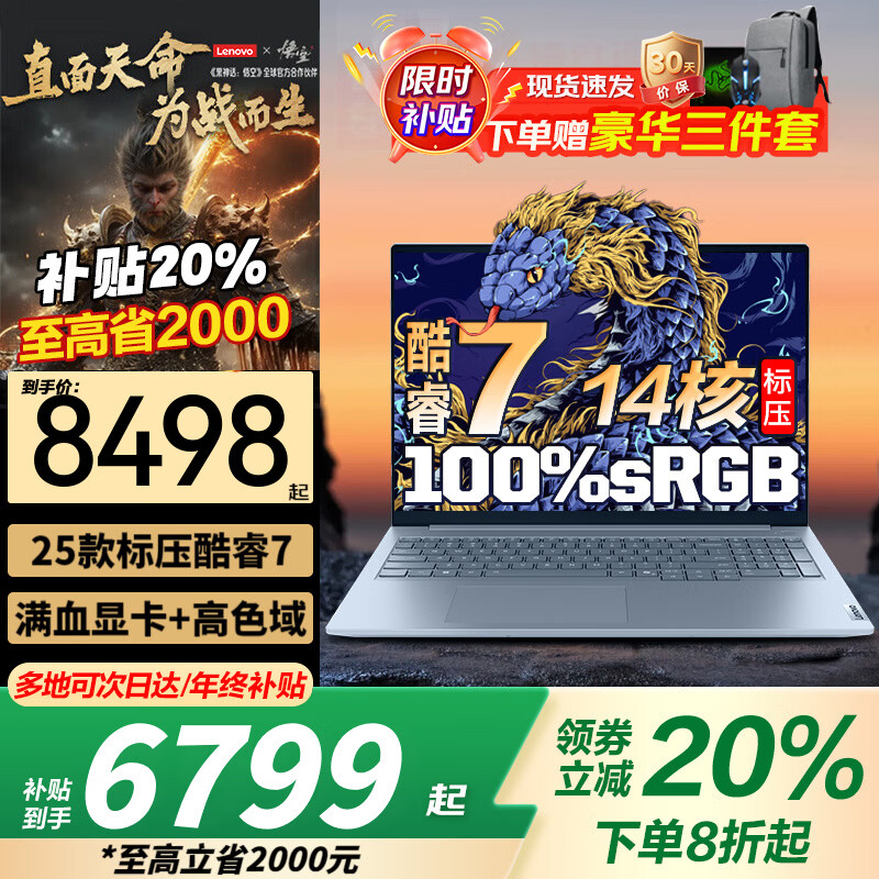 ���� ������Y7000P �羺��Ϸ�� RTX5060���� ���7 32G 1T��̬ �ᱡ��� 2026����20% 6399Ԫ