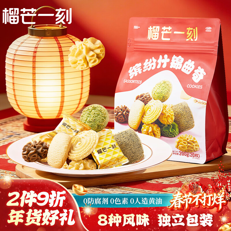 榴芒一刻曲奇饼干抹茶榴莲中式点心进口黄油年货礼盒200g源头直发