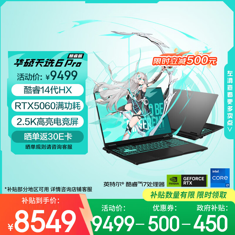 华硕天选6 Pro 酷睿版 国家补贴 16英寸游戏本 笔记本电脑(i7-14650HX 16G 1T RTX5060 2.5K)灰