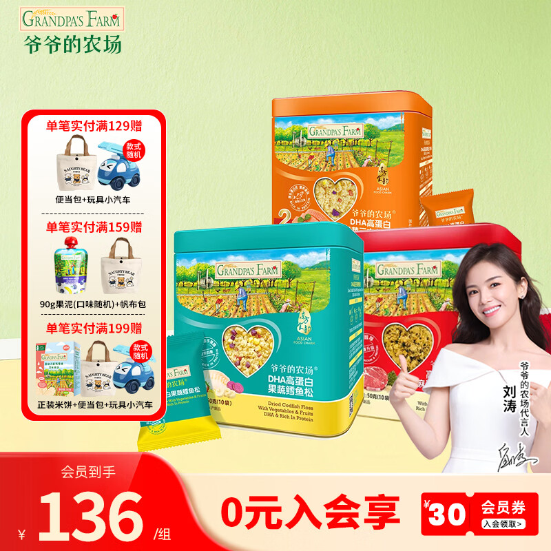 爷爷的农场宝宝零食辅食添加料猪肉松 拌饭料婴儿高蛋白儿童海苔肉松零食 【3盒装】牛肉酥+鳕鱼松+三文鱼松