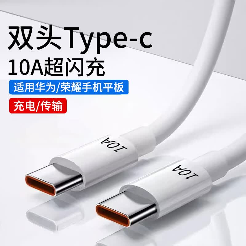 昇亿昊双C口快充数据线双头type-c手机充电线ctoc车载适用华为荣耀笔记本平板电脑 【25厘米/短线】两边type-c口/白色