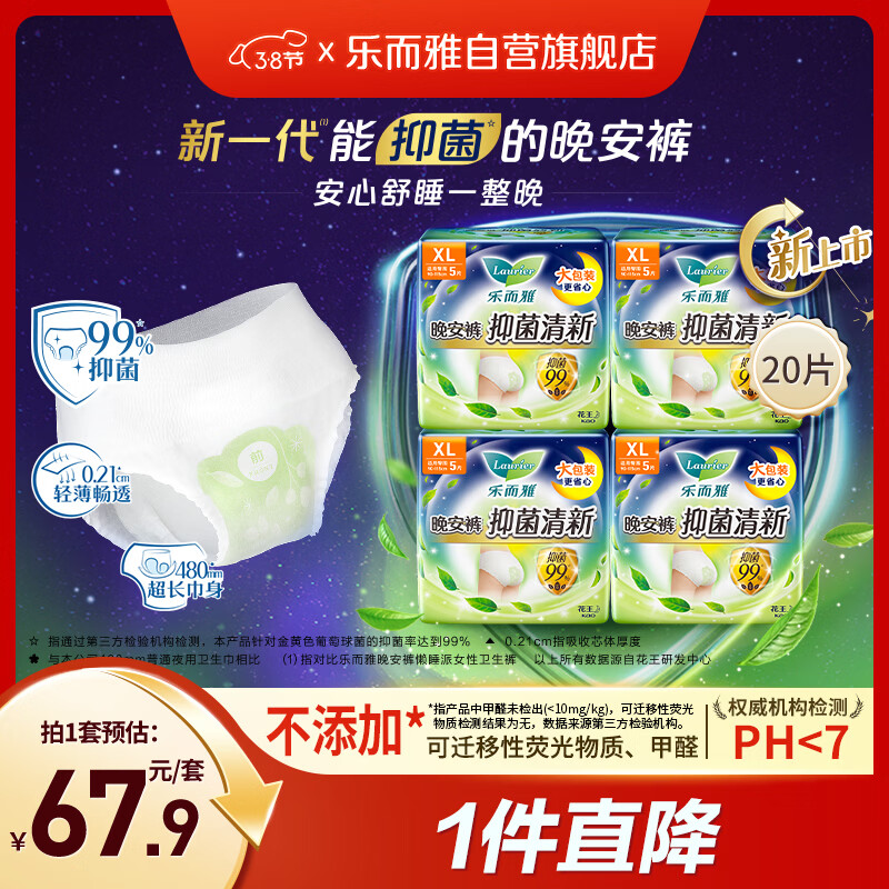 乐而雅花王抑菌清新晚安裤透气XL码20片安睡裤裤型卫生巾姨妈巾