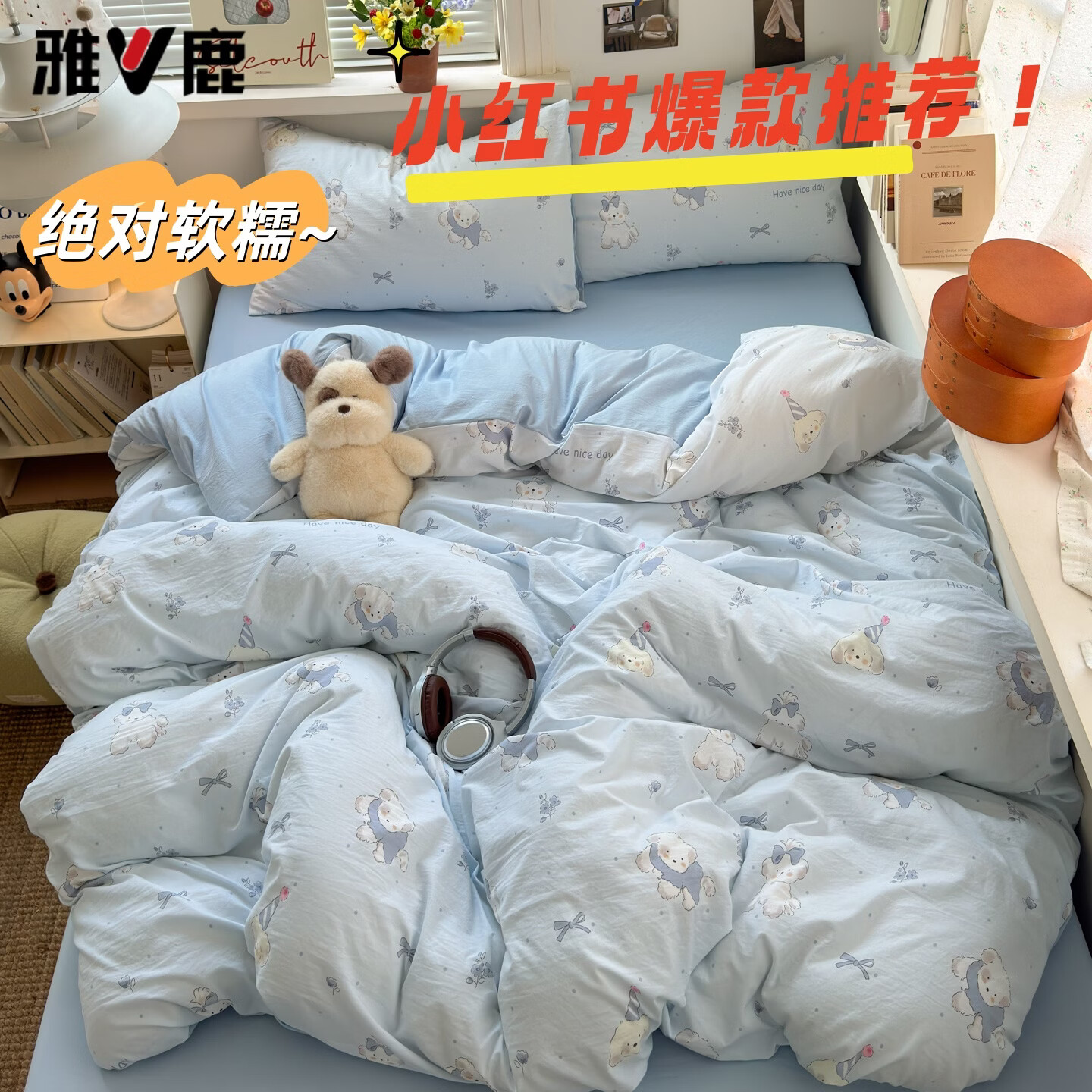 雅鹿小清新超柔水洗棉四件套亲肤透气宿舍单人三件套云柔棉4件套 小暖狗 2.0m四件套 床单款 （被套200*230cm）