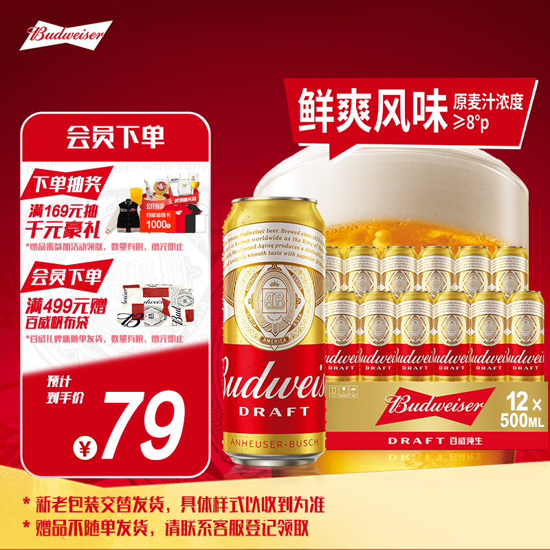 百威啤酒经典纯生500ml*12听整箱装新旧包装京东自营女神节送礼